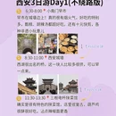 西安旅游 缩略图 6