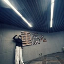 成都旅游 缩略图 6