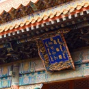 北京旅游 缩略图 3