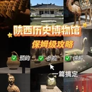 西安旅游 缩略图 1
