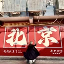 北京旅游 缩略图 8
