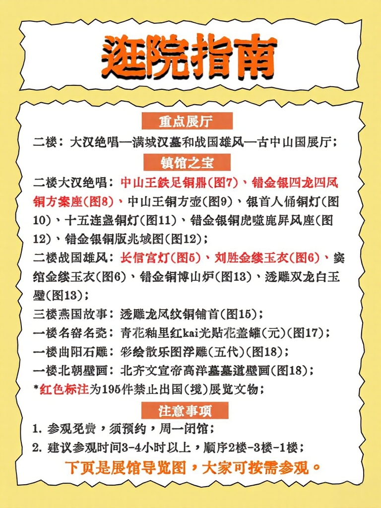 石家庄旅游