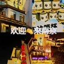 南京旅游 缩略图 1