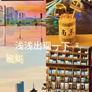南京旅游 缩略图 3