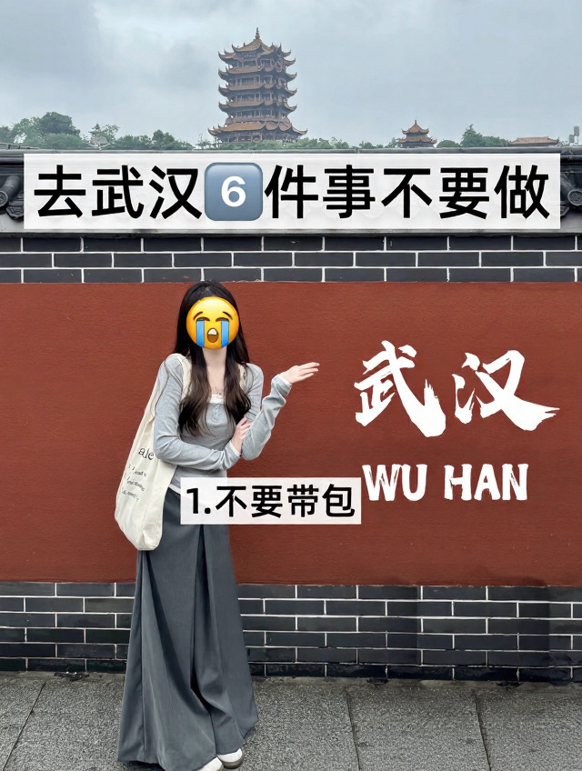 武汉旅游