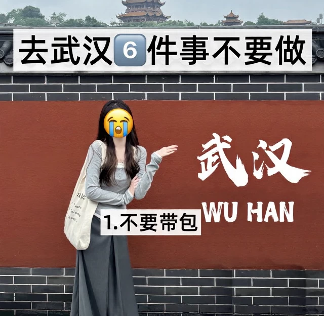 武汉旅游 1