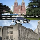 上海旅游 缩略图 7