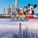上海旅游 缩略图 3