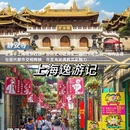 上海旅游 缩略图 5