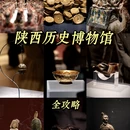 西安旅游 缩略图 1