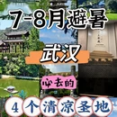 武汉旅游 缩略图 1