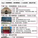 郑州旅游 缩略图 2