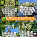 苏州旅游 缩略图 4
