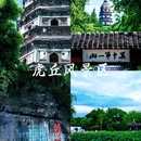 苏州旅游 缩略图 8