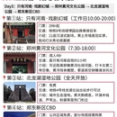 郑州旅游 缩略图 4