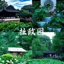 苏州旅游 缩略图 2