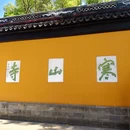 苏州旅游 缩略图 13