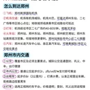 郑州旅游 缩略图 6