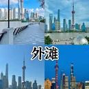 上海旅游 缩略图 2