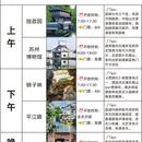 苏州旅游 缩略图 1