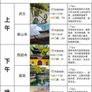 苏州旅游 缩略图 2