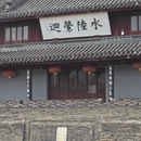 苏州旅游 缩略图 7