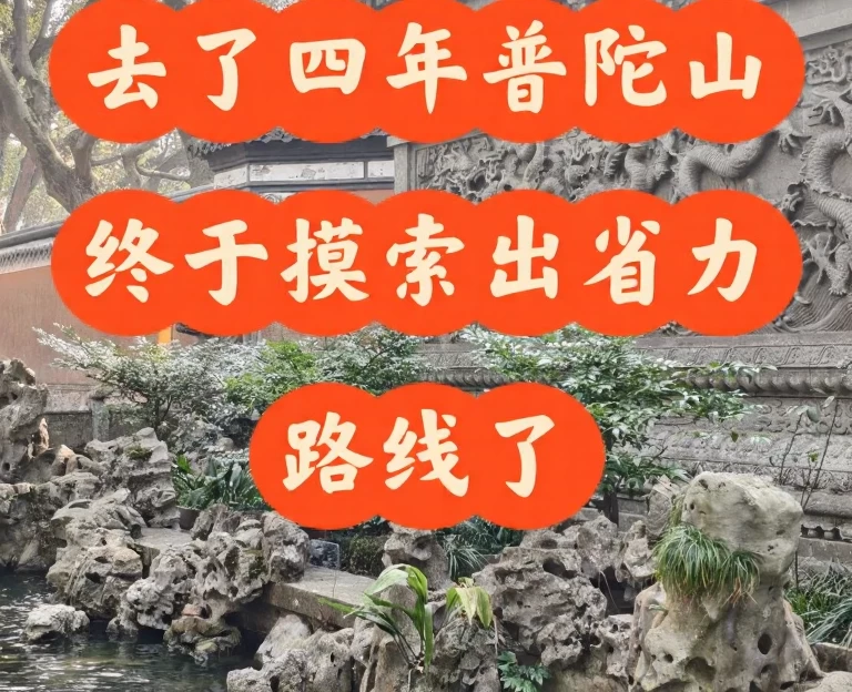 舟山旅游 1