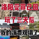 洛阳旅游 缩略图 1