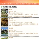 苏州旅游 缩略图 4