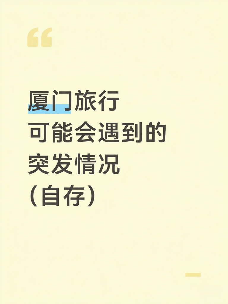 厦门旅游