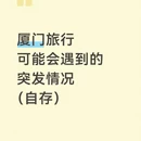 厦门旅游 缩略图 1
