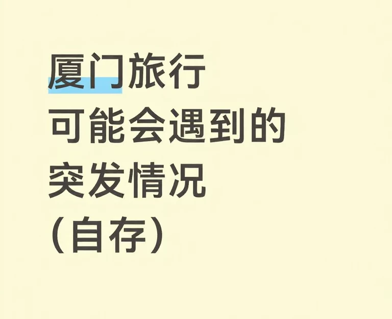 厦门旅游 1