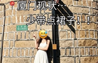 📍7.22厦门归来，真的崩溃了…