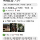 苏州旅游 缩略图 9