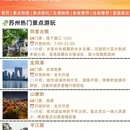 苏州旅游 缩略图 3