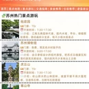 苏州旅游 缩略图 2