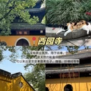 苏州旅游 缩略图 6