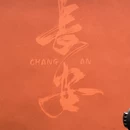西安旅游 缩略图 8