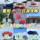 惠州旅游 缩略图 1