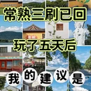 苏州旅游 缩略图 1