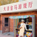 盘锦旅游 缩略图 7
