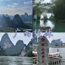 桂林旅游 缩略图 3