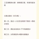 三亚旅游 缩略图 4