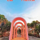 屯昌县旅游 缩略图 1