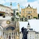 贝尔格莱德旅游 缩略图 4
