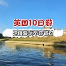 伦敦旅游 缩略图 1