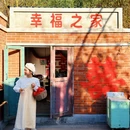 盘锦旅游 缩略图 12