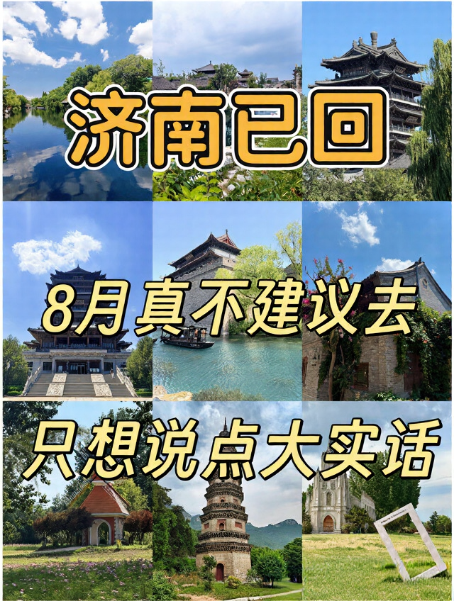 济南旅游