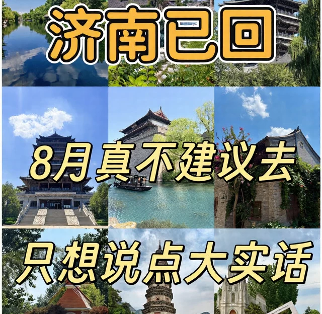 济南旅游 1