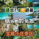 普利特维采旅游 缩略图 1